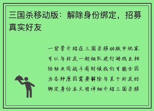 三国杀移动版：解除身份绑定，招募真实好友